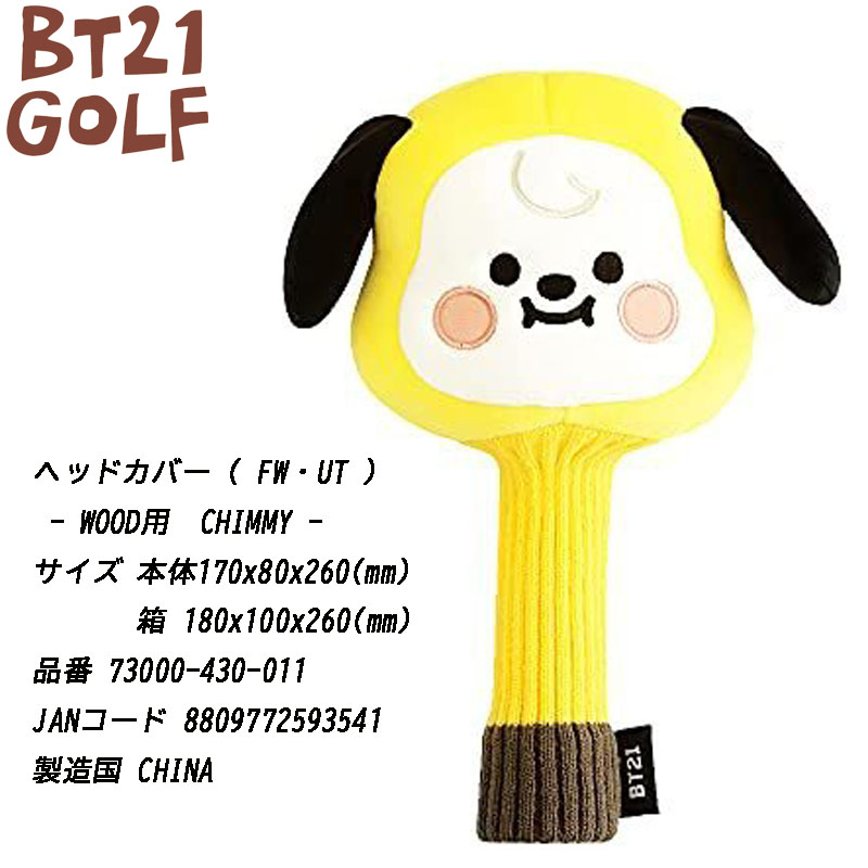 再追加販売 【新品未使用】BT21 ヘッドカバー フェアウェイウッド