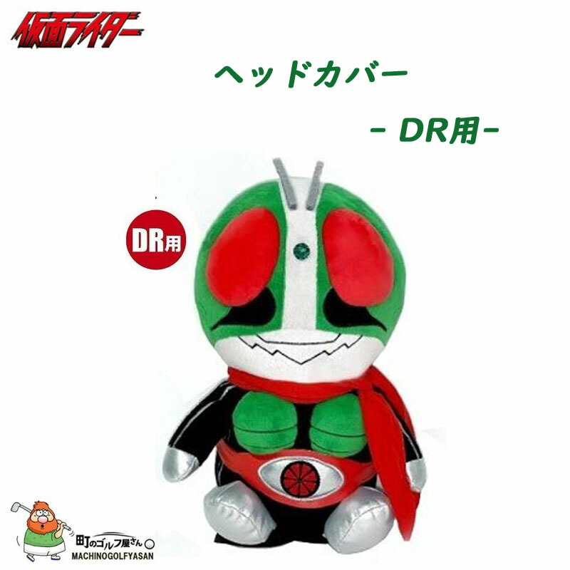 仮面ライダー ヘッドカバー ドライバー用 460cc キャラクター かっこいい Kamen Rider Headcover For Driver 460cc Character Cool 21sm Francophile Dk