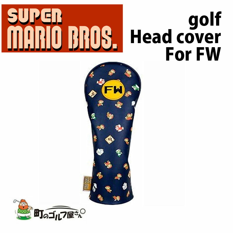 スーパーマリオブラザーズ マリオ ヘッドカバー フェアウェイウッド用 SBHF002 ネイビー ドット柄 キャラクター Super mario  bros Head cover for Fairway wood 評価