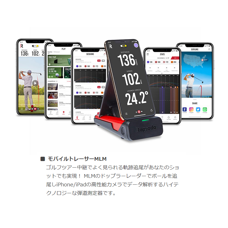 Rapsodo Mobile Launch Monitor プロレベルの測定精度ゴルフ用