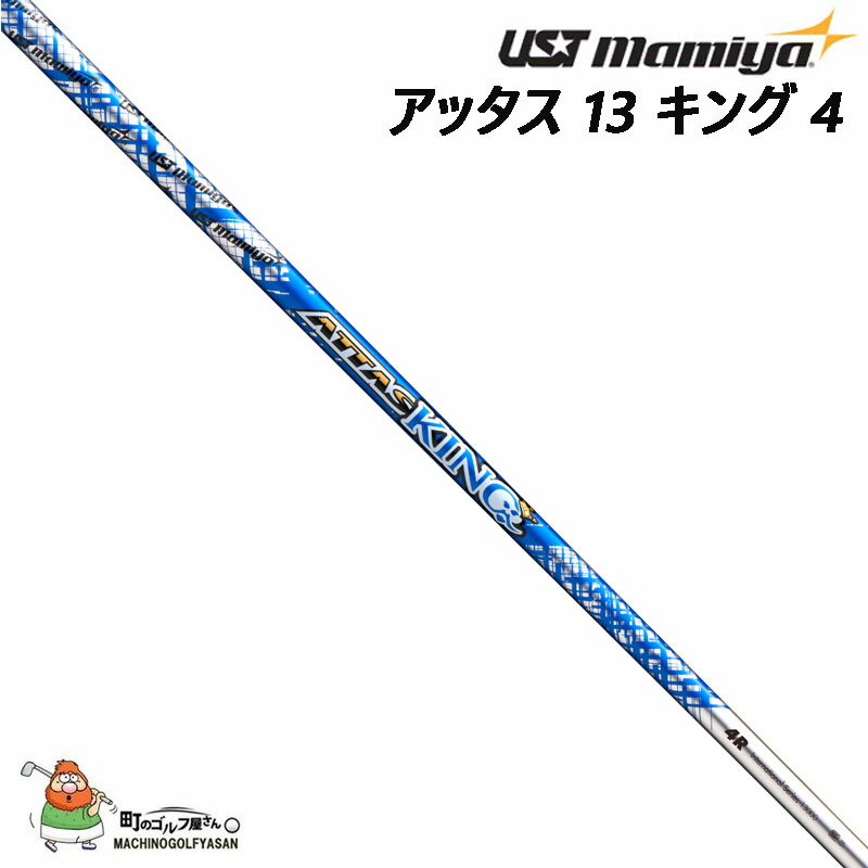 楽天市場】UST Mamiya 2022 ATTAS KING アッタス キング ドライバー用