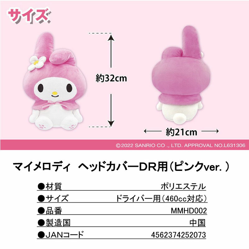 サンリオ マイメロディ ヘッドカバー Dr ピンクver Mmhd002 22年モデル ドライバー用