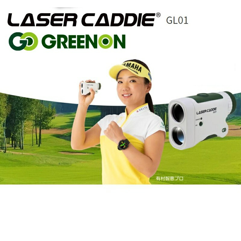 【新品未使用】GREENON LASER CADDIE GL04C 楽天市場】グリーンオン GL04c レーザーキャディー GreenOn