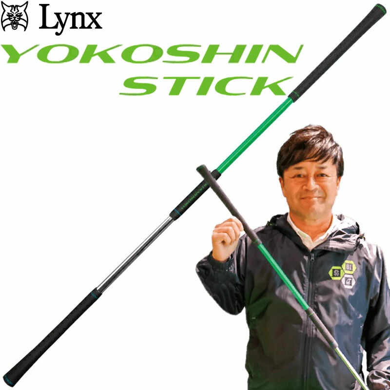 楽天市場】リンクス ゴルフ ヨコシンスティック 練習器 YOKOSHIN STICK