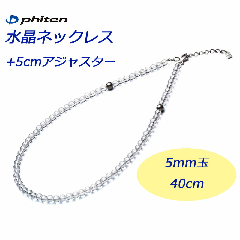 Phiten Phiten ファイテン(phiten) ネックレス チタン水晶ネックレス