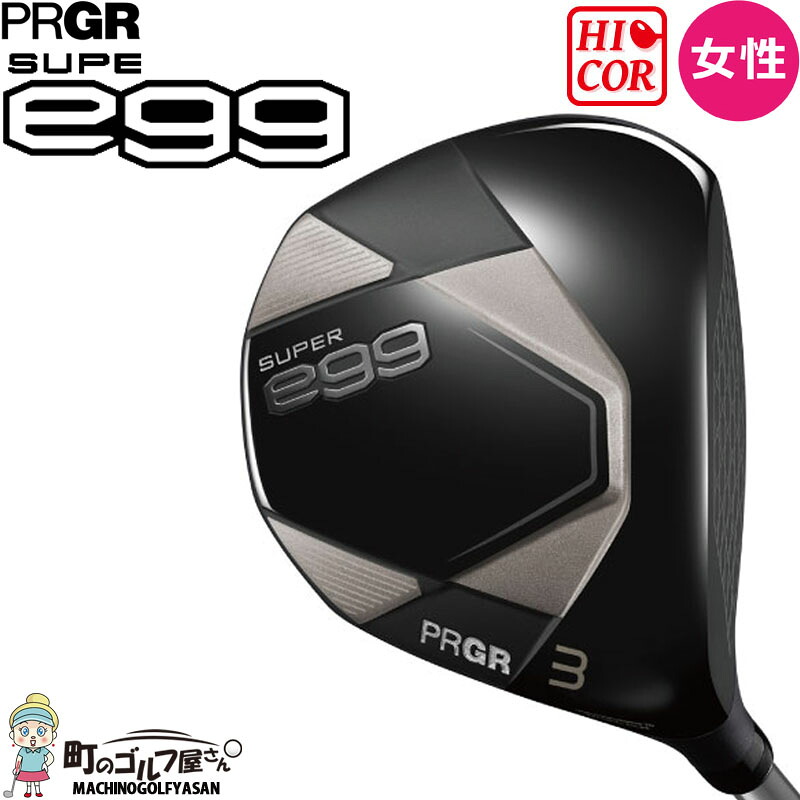 プロギア 2026モデル 高反発 レディース フェアウェイウッド SUPER egg スーパー エッグ ルール適合外 やさしく飛ばせる Yokohama PRGR golf JAPAN women's FW｜町のゴルフ屋さん