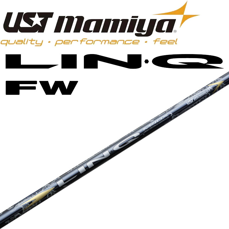 USTマミヤ LIN-Q リンク EX FW フェアウェイウッド用 カーボンシャフト 44インチ .335 ゴルフパーツ シャフト Mamiya LINQ For Fairway Wood Golf Shaft 24at