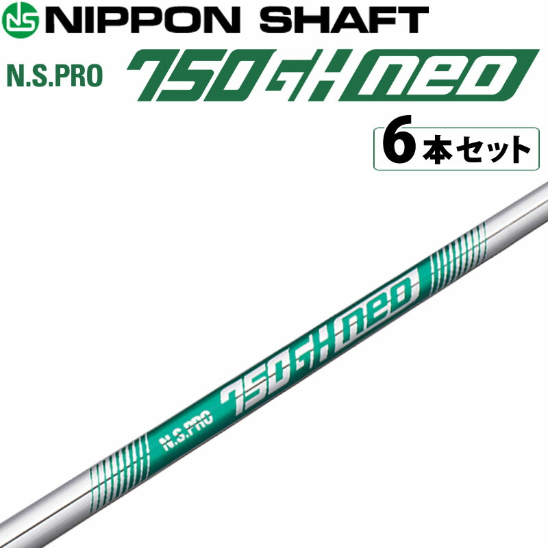 楽天市場】日本シャフト N.S.PRO 950GH #5 #6 #7 #8 #9 #W 6本