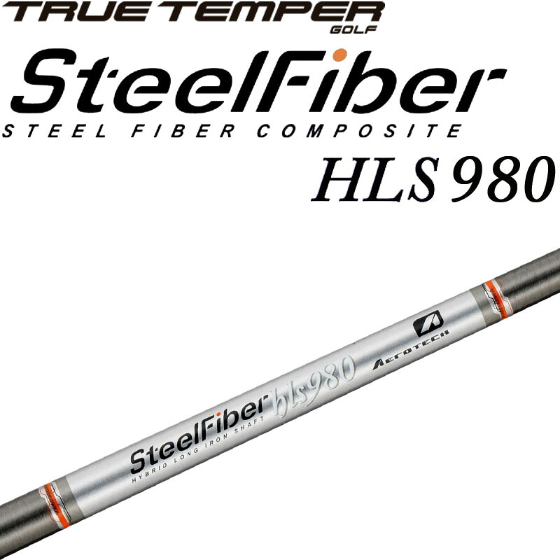 トゥルーテンパー スチールファイバー HLS 980 ユーティリティ専用 スチールシャフト 2024年 ゴルフパーツ シャフト TRUE TEMPER GOLF Steel Fiber HYBRID SHAFT