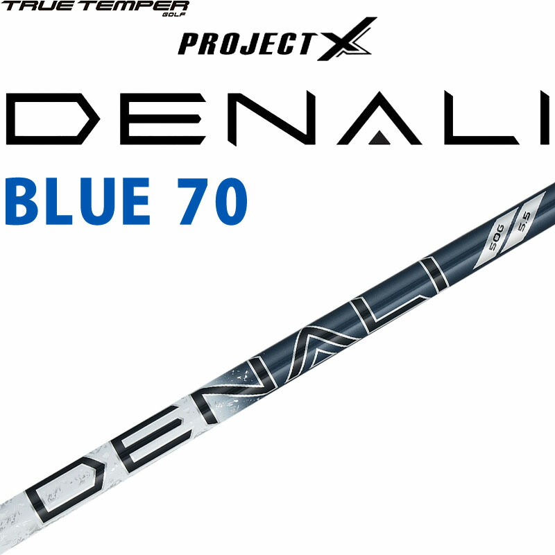 トゥルーテンパー プロジェクトX ディナリ ブルー 70 カーボンシャフト 2024年モデル ゴルフパーツ シャフト TRUE TEMPER GOLF PROJECT X DENALI BLUE SHAFT