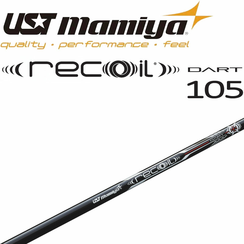 楽天市場】UST Mamiya Recoil DART For Iron リコイル ダート アイアン
