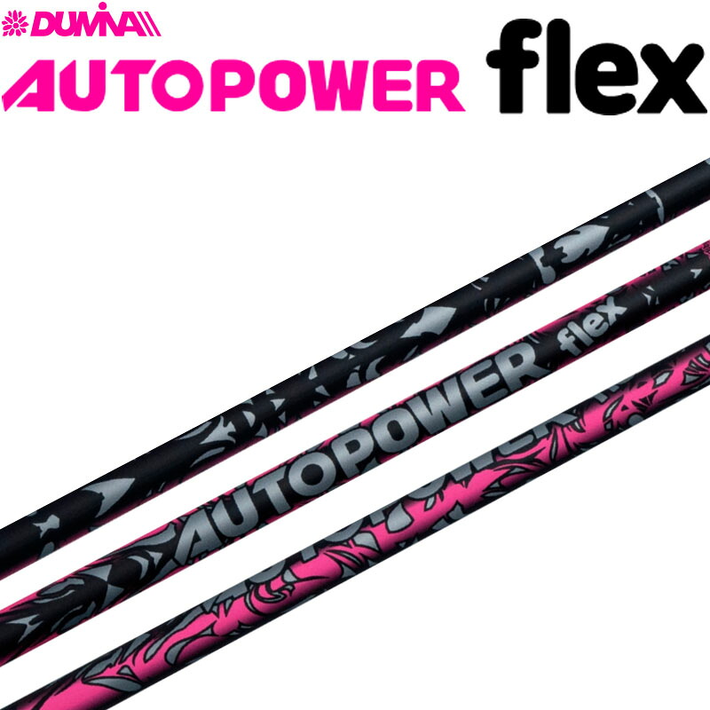 オートパワー フレックス FW シルバー フェアウェイウッド用 カーボンシャフト 2025 ゴルフパーツ シャフト DUMINA AUTOPOWER flex FAIRWAY WOOD Golf Shaft