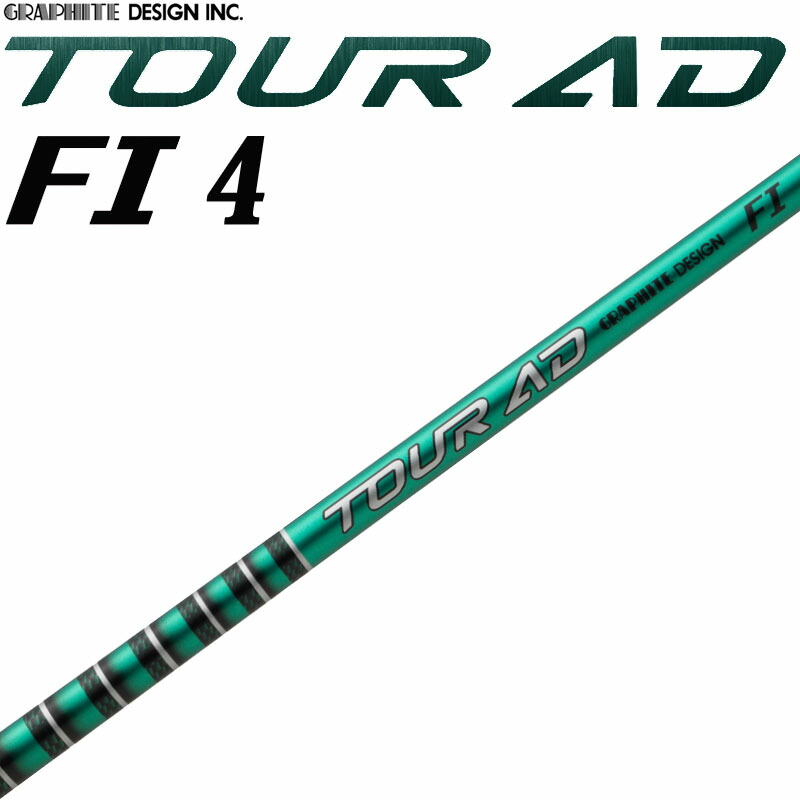 グラファイトデザイン TOUR AD FI-4 ドライバー用 カーボンシャフト 2025 ツアーAD GRAPHITE DESIGN リシャフト Golf Shaft For Driver