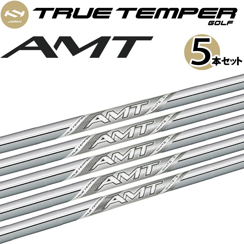 楽天市場】トゥルーテンパー AMT ツアー ホワイト X100 アイアン用