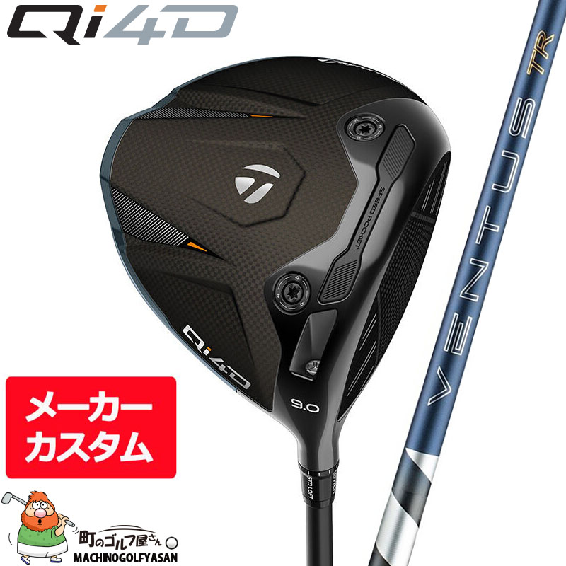 【メーカーカスタム】 テーラーメイド Qi4D ドライバー 26 VENTUS TR BLUE w/Velcore フジクラシャフト ゴルフプライド グリップ 2026年 日本正規品 TaylorMade