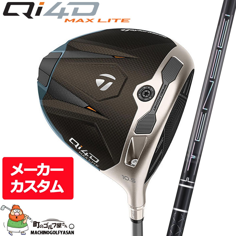 【メーカーカスタム】 テーラーメイド Qi4D MAX LITE ドライバー TENSEI Pro Black 1K Core 三菱ケミカル テンセイシャフト ゴルフプライド 2026年 日本正規品 TaylorMade