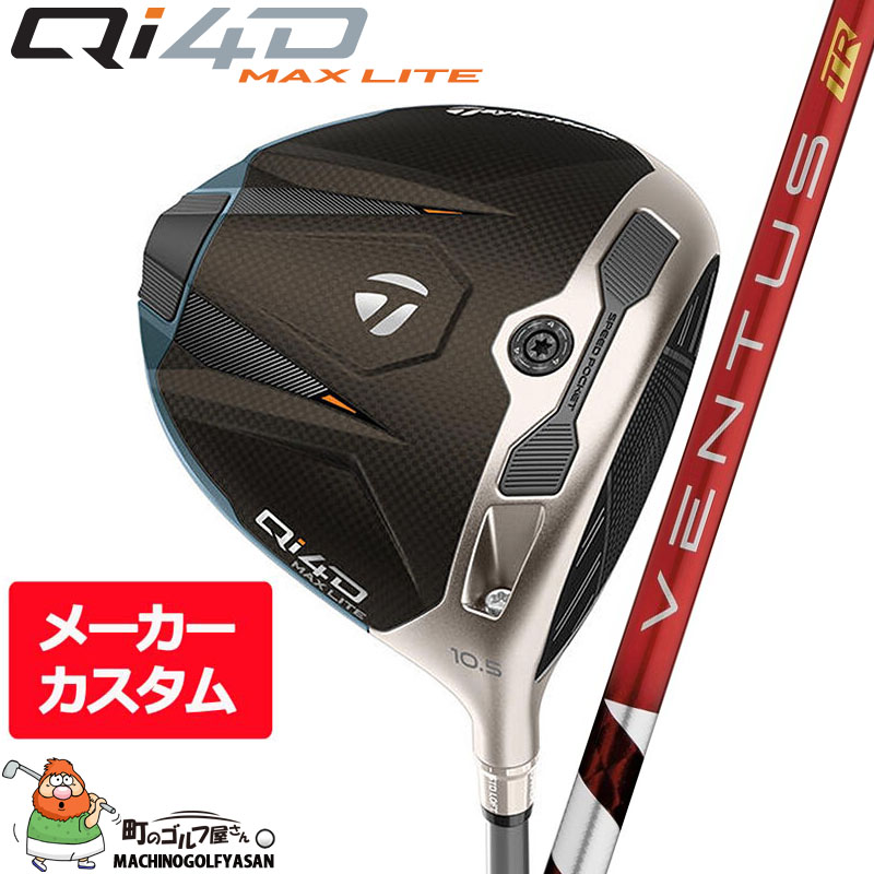 【メーカーカスタム】 テーラーメイド Qi4D MAX LITE ドライバー Ventus TR Red w/Velocore フジクラシャフト ゴルフプライドグリップ 2026年 日本正規品 TaylorMade