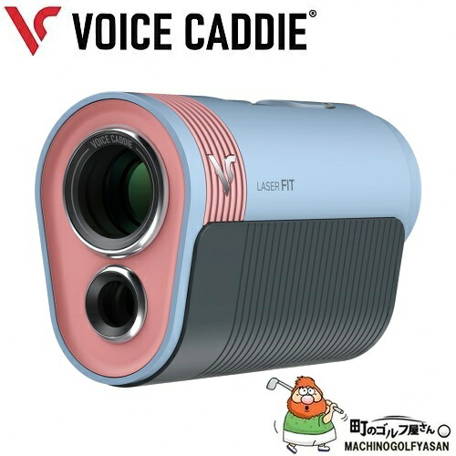 【最新モデル入荷】 ボイスキャディ レーザーフィット2 Voice Caddie Laser FIT2 ゴルフ レーザー距離計 フロストブルー 専用ポーチ付 手振れ 日本正規品 2026｜町のゴルフ屋さん