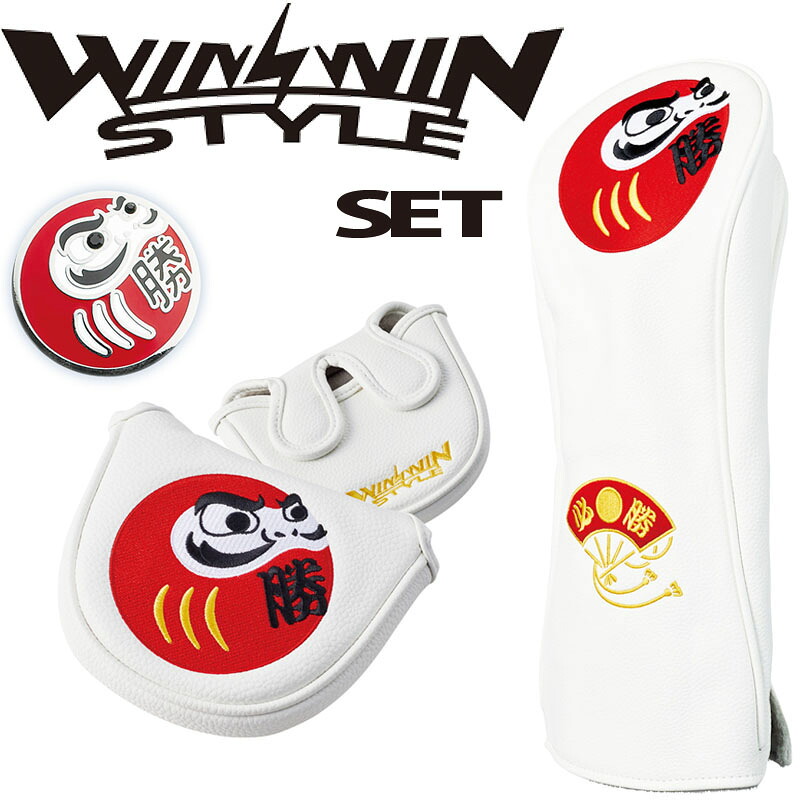 ウィンウィンスタイル だるま/DARUMA White ホワイト ゴルフグッズ 3点 セット ヘッドカバー ドライバー用 パターカバー マレット用 必勝 マーカー WINWINSTYLE 13,277円