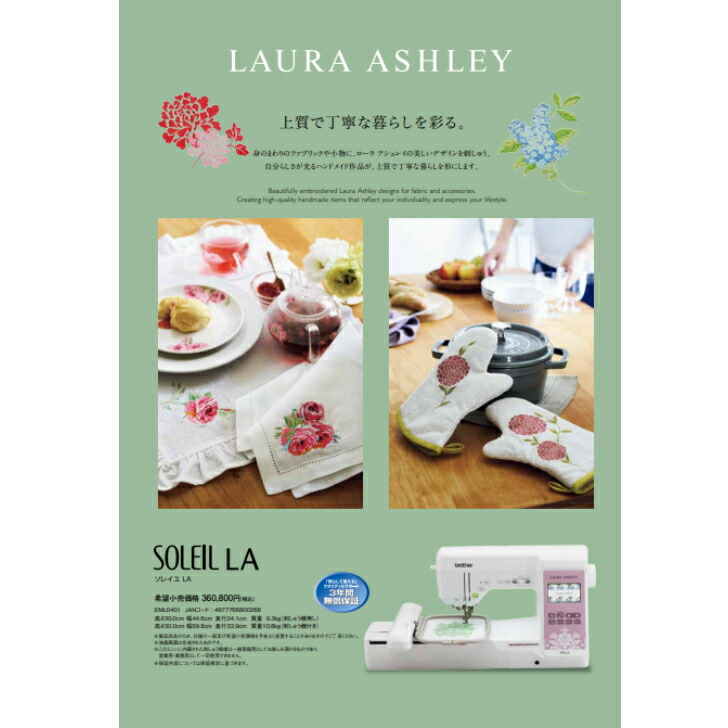 P20倍 クーポン付き ブラザー ソレイユLA ローラアシュレイ 