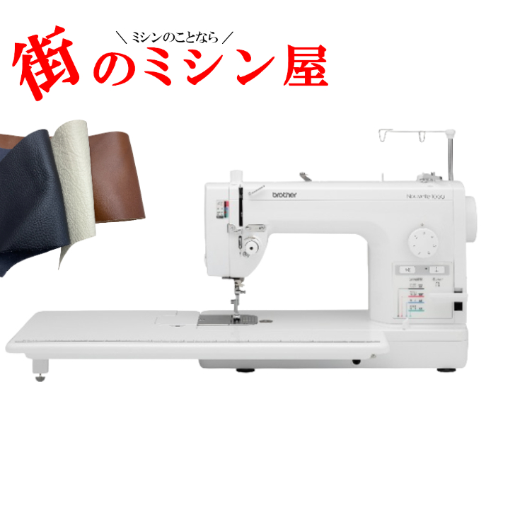 楽天市場】ポイント10倍 ブラザー ミシン 職業用ミシン brother 厚物縫いヌーベル800 nouvelle 送料無料ブラザーミシン 革縫い :  街のミシン屋