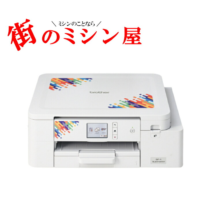 ブラザー SP-1 SP1 昇華転写プリンター アートスピラー オリジナルグッズ プリント