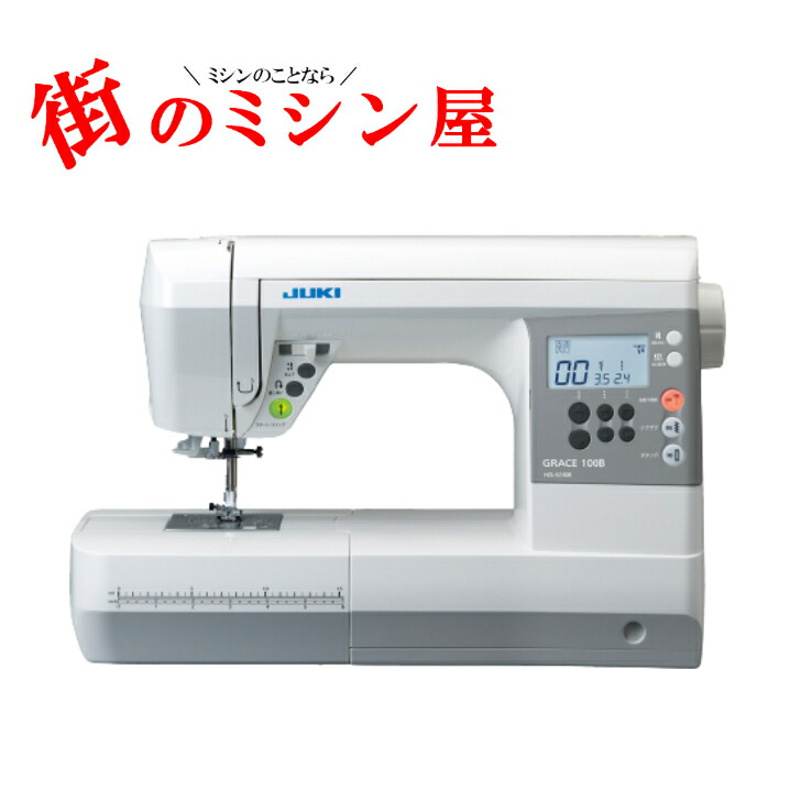 jukiミシン juki ミシンJUKI ジューキ ミシンmisin HZL-G100B HZLG100B電子計算機ミシン  ボックス席送り 厚物仕立てもの グレイス100