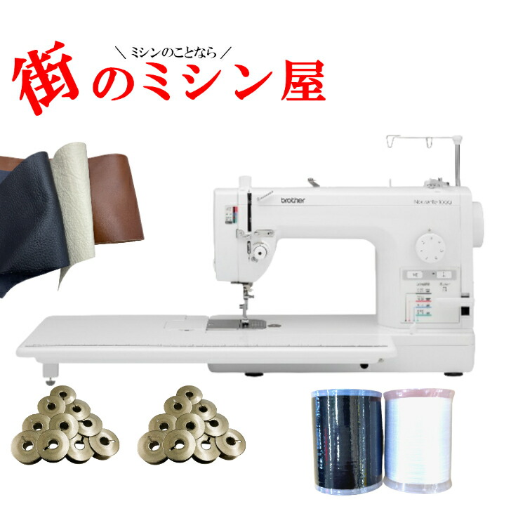 楽天市場】ブラザー ミシン 職業用ミシン brother 厚物縫いヌーベル800 楽天市場】ブラザー ミシン 職業用ミシン brother 厚物縫いヌーベル800