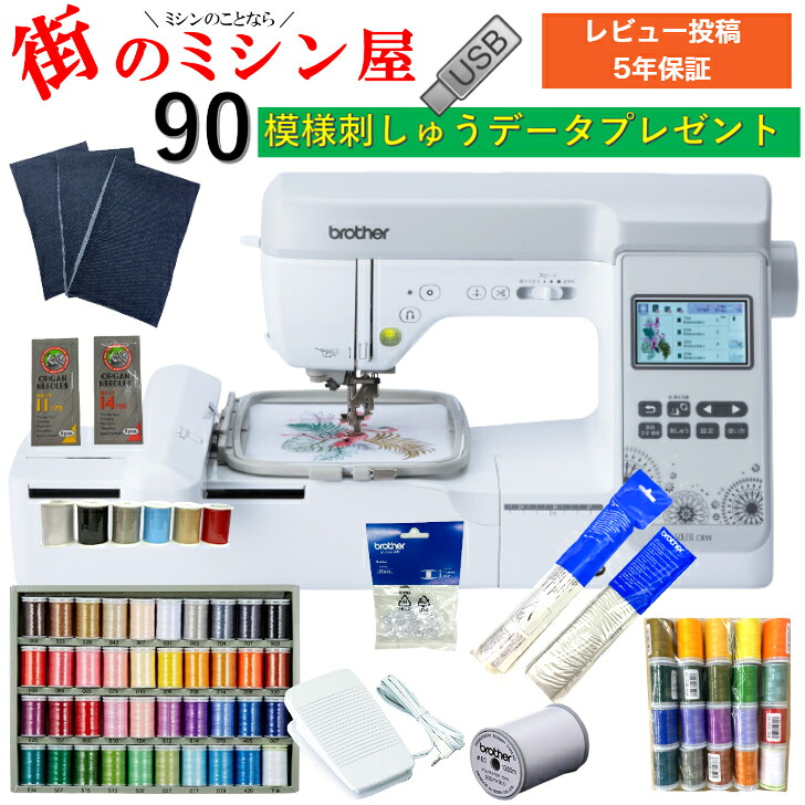 ポイント20倍 クーポン付 ブラザー ミシン ソレイユＣＲＷ 刺しゅうミシン 刺繍ミシン ミシン コンピューターミシン 初心者 自動糸調子 自動糸通し フットコントローラー 刺しゅう糸39色 自動糸切り CRW