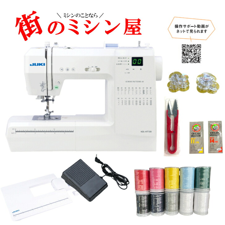 【4月中旬頃より入荷次第発送】 ポイント10倍 フットコントローラー ワイドテーブル　付き JUKI ジューキ HZL-HT720 HZLHT720 家庭用ミシン 60模様 【ミシン】 【コンピュータミシン】 【5年保証】【初心者】 ミシン本体