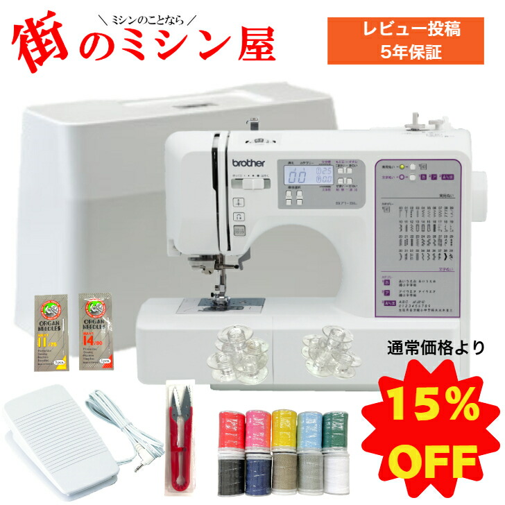 【原則として通貨価値より15％OFF】 ミシン 茶飲み友だち S71-SL s71sl 電子計算機ミシン フットコントローラー付き添い人 文字記号仕立てもの  入園はいり込む準備すること 未経験者 s71 貨物輸送無料 ミシン misin 茶飲み友だちミシン