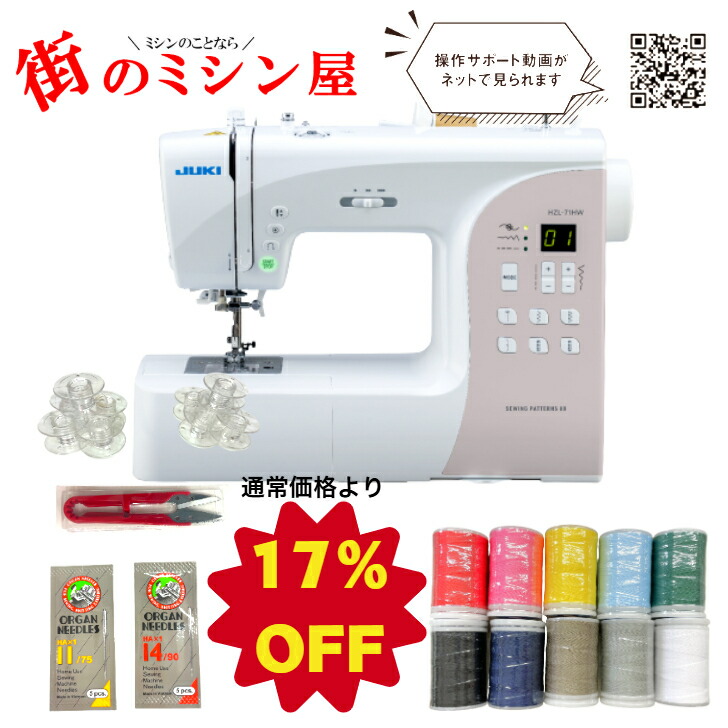【原則として通貨価値より17％OFF】 JUKI ジューキ ミシン misin HZL-71HWHZL71HW 電子計算機ミシン 身寄り用ミシン80飾りつけ 貨物輸送無料
