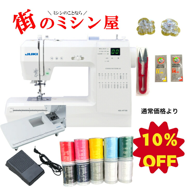 【原則として通貨価値より10％OFF】 フットコントローラー 広広とした速見表 付き添い人 JUKI ジューキ HZL-HT720 HZLHT720 身寄り用ミシン 60飾りつけ【ミシン】 【電子計算機ミシン】 【5年引きうける】【未経験者】 ミシン本体