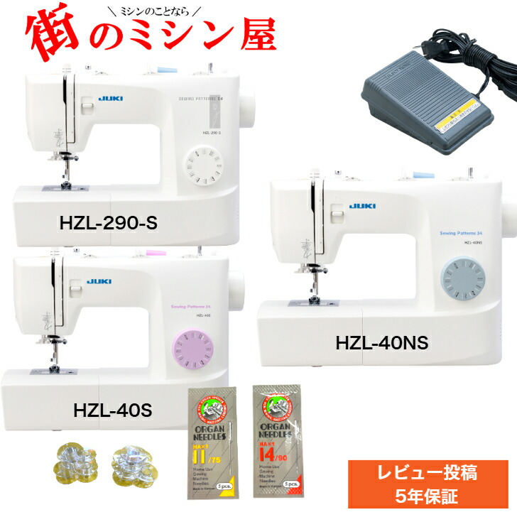 【最強送りとどける】 尖んがり10倍 JUKI HZL-40S HZL-40NS HZL-290-S 未経験者 電動ミシン 陰電子ミシンHZL40S HZL40NS HZL290S ジューキ貨物輸送無料 パウダーコンパクト ミシン 最大限度5年引き受ける