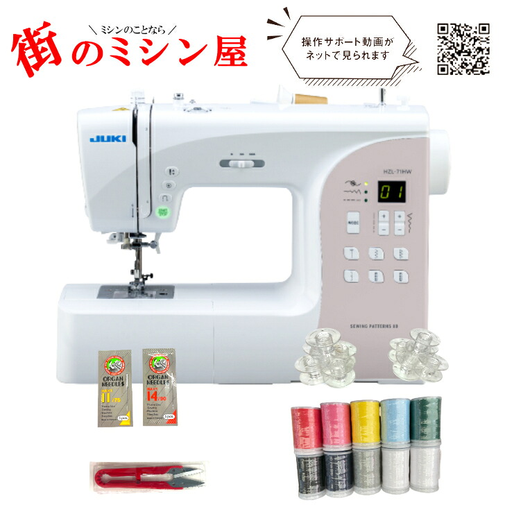ポイント10倍 JUKI ジューキ ミシン misin HZL-71HWHZL71HW コンピューターミシン 家庭用ミシン80模様 送料無料｜街のミシン屋