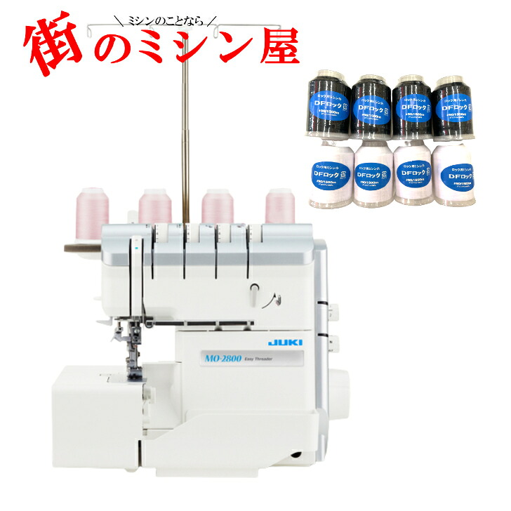 ポイント5倍 JUKI ジューキ ロックミシンロック ミシン シュルル エアスルー MO-2800 MO2800送料無料 5年保証 新商品｜街のミシン屋