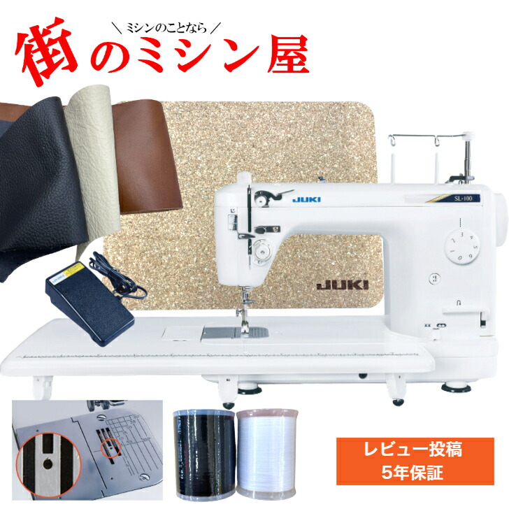 尖んがり10倍 仕事用ミシン JUKI jukiミシン juki ミシン SL-100 SL100引っ敷き 仕事用木管 ミシン糸2本仕掛ける 革ハギレ 産業用針やとい入れる 20 番までの太糸が当て嵌める可厚物仕立てもの