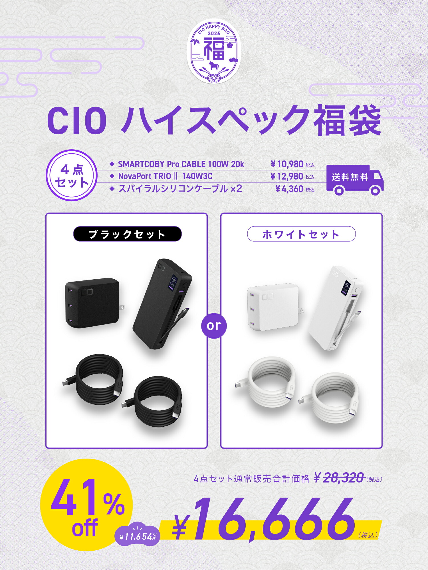 楽天市場で最大41％オフ】CIOから2026年「福袋」だ！いくつあっても