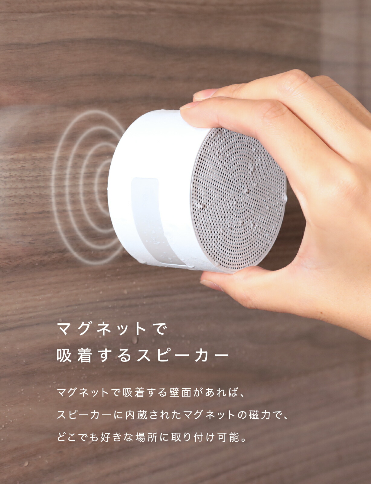 CIO Portable Bath Speaker 【マグネット吸着するワイヤレス防水