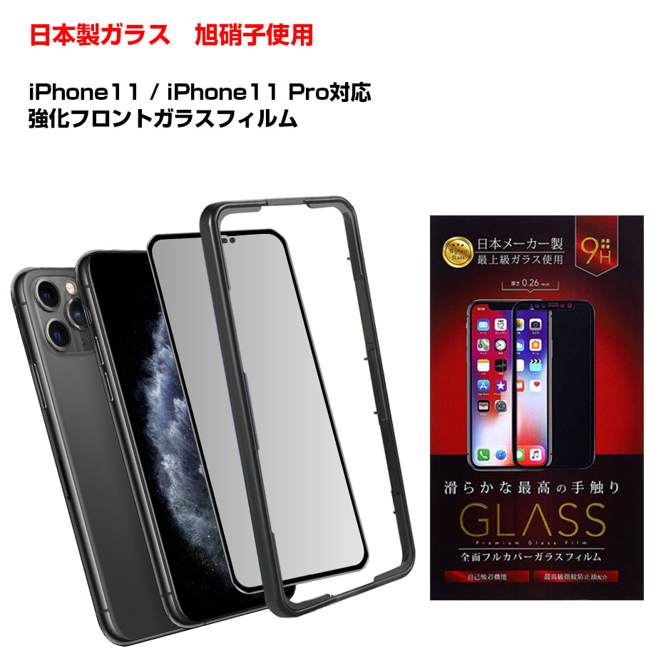 楽天市場 ガイド枠付き Iphone 11 11 Pro 11 Pro Max Xr フィルム 全面保護フィルム 3d 強化ガラス 最高級指紋防止脂 全面フルカバー 町のお店 楽天市場店