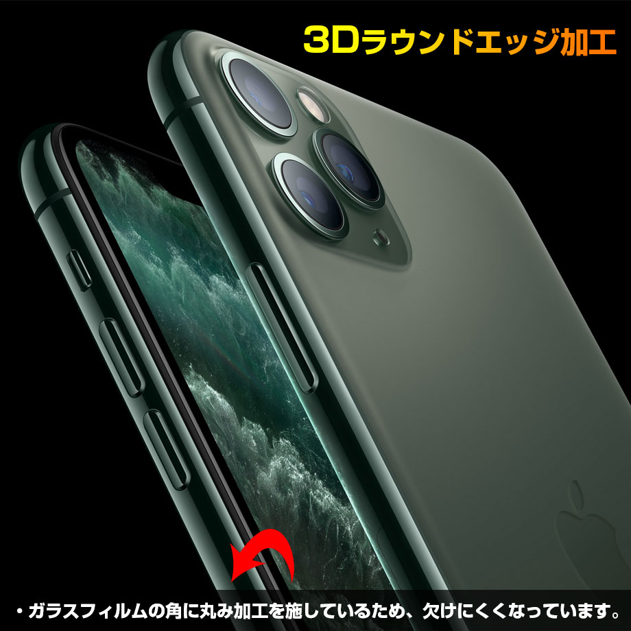 楽天市場 Iphone12 ガラスフィルム Iphone Se2 Iphone11 Pro Max ガラスフィルム 全面保護 強化ガラス のぞき見防止 3d 最高級指紋防止脂 全面フルカバー 光沢 Iphone 11 Pro Max Cio 楽天市場店