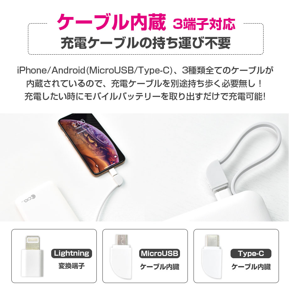 楽天市場 モバイルバッテリー ケーブル内蔵 Type C Iphone ライトニング 大容量 mah 薄型 軽量 アイフォン Galaxy Xperia Aquos Huawei Usb C かわいい Cio 楽天市場店