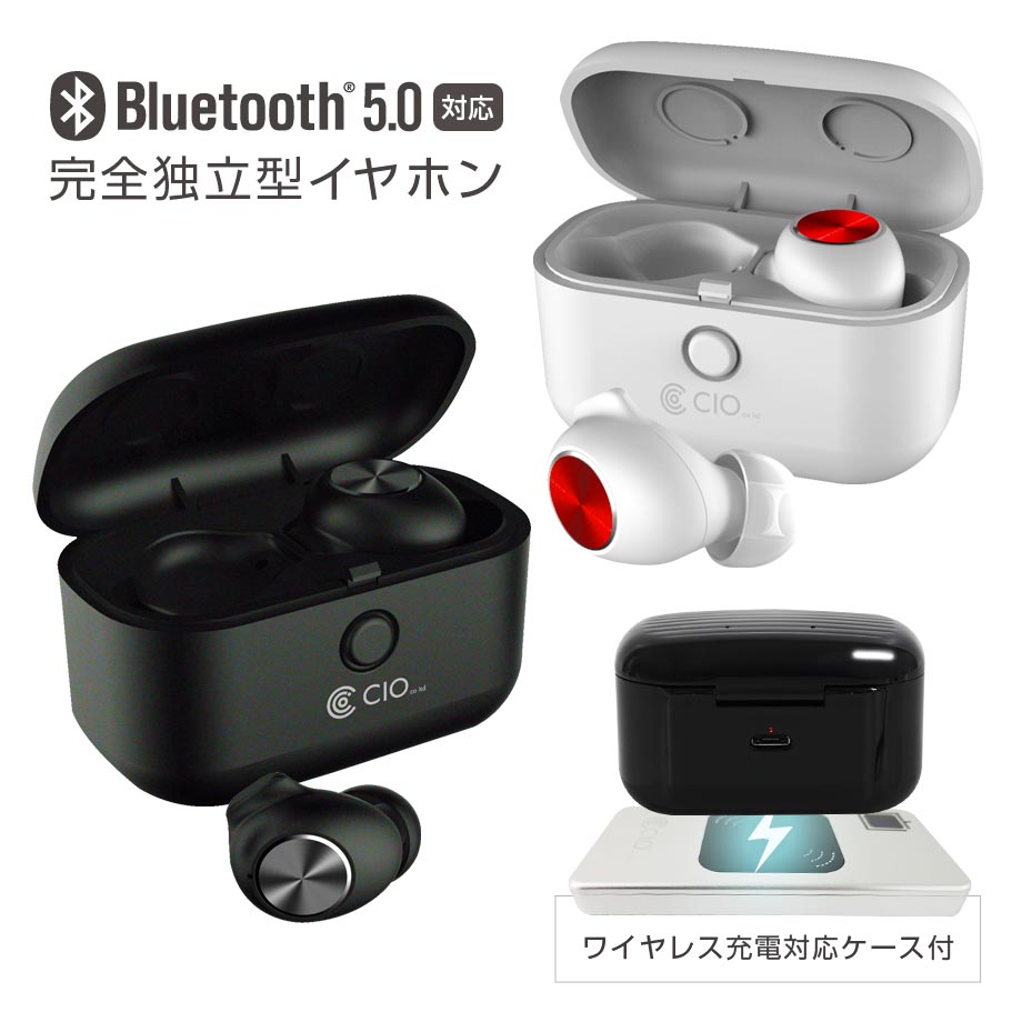 Bluetooth 5.0 イヤホン Qi ワイヤレス充電対応 完全ワイヤレス 両耳 片耳 マイク付き AAC ノイズキャンセリング 防水  左右独立型 ブルートゥース iPhone Android 左右分離型 ハンズフリー CIO 