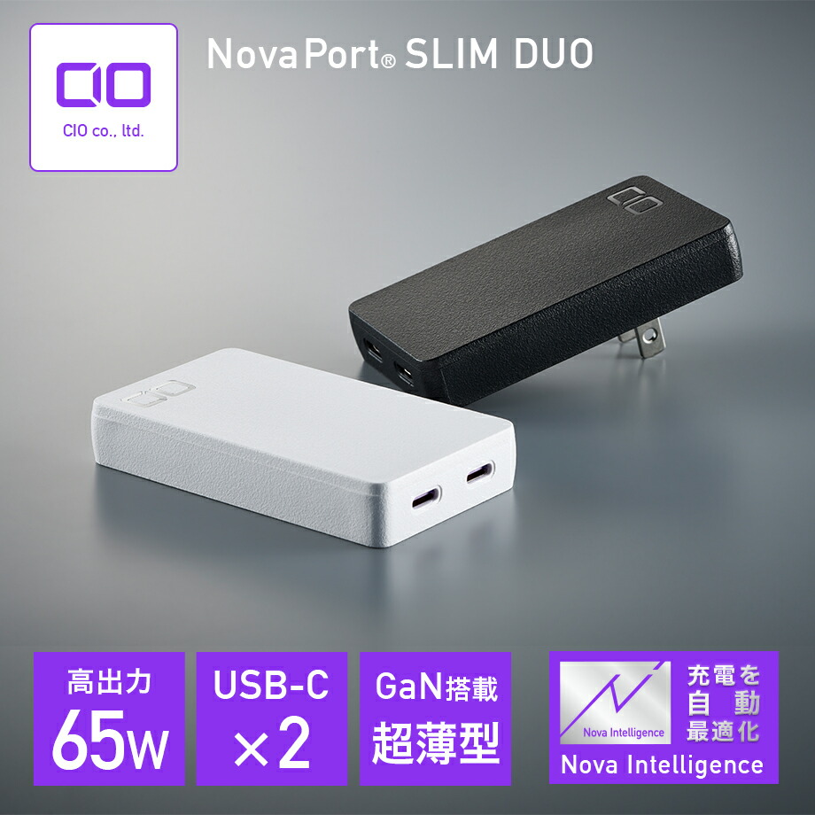 楽天市場】NovaPort DUO 65W GaN充電器 NovaIntelligence搭載 世界最小 