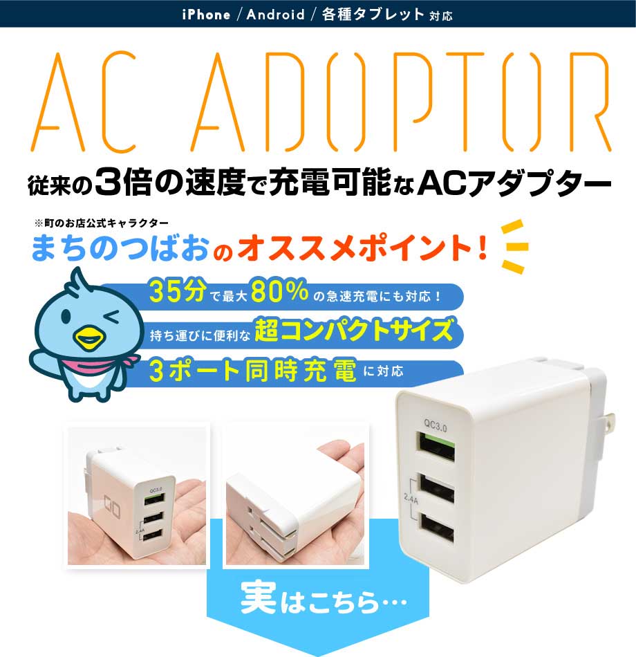 お買い物マラソンp2倍 急速充電器 quick charge 3 0 usb iphone 充電器 3ポート acアダプター qualcomm qc3 0 android スマホ充電器 携帯充電器 2 4a コンセント galaxys10 xperia ipad アイフォン エクスペリア cio