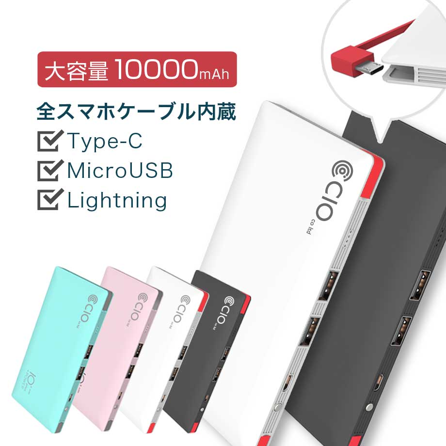 楽天市場 Pse認証済 3種のケーブル内蔵 モバイルバッテリー Iphone Type C ケーブル内蔵 大容量 mah 軽量 薄型 充電器 コード内蔵 急速充電 2 4a 4台同時充電 Iphonex Iphone8 Iphone7 Iphone6 アイフォン タイプc 町のお店 楽天市場店