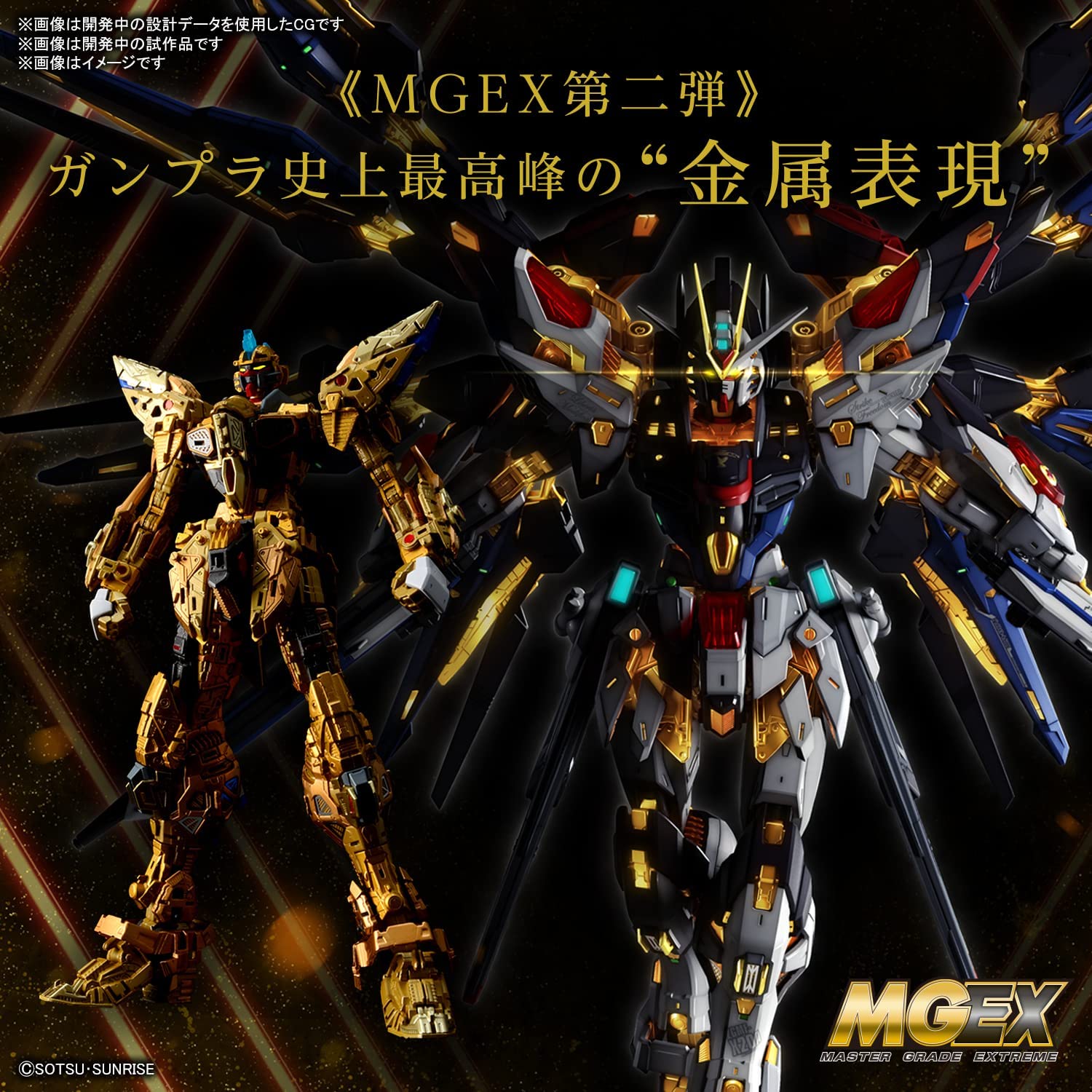 【在庫あり】MGEX 機動戦士ガンダムSEED DESTINY ストライクフリーダムガンダム　1/100スケール 色分け済みプラモデル　　BANDAI SPIRITS(バンダイ スピリッツ)画像