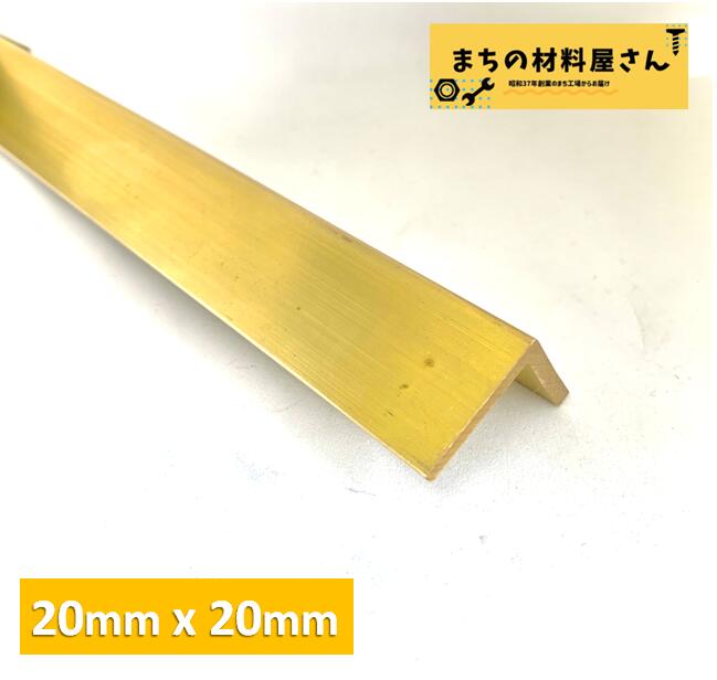 金管楽器一角 円錐小体鋼 縦20粍 横20粍 厚さ2粍  切りはなす無料 ブレース 隅っこ材 根太 アウトドア 自作 DIY 金具 原料品基礎づける書(粉砕機腰掛け)書き著す能力のある