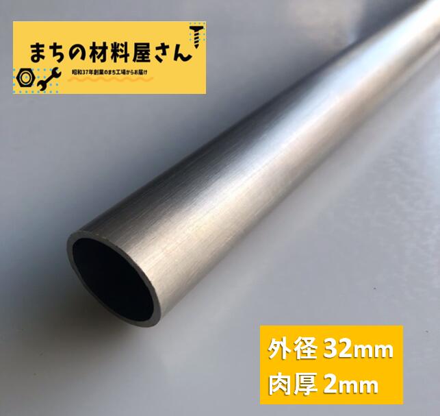 楽天市場】ステンレスパイプ 外径30mm×肉厚2mm SUS304 #400 ステンレス 丸管 ツヤ有り 艶 磨き 切断無料 切り売り 手すり ハンガー パイプ DIY 工作 加工 材料証明書(ミルシート)発行可能 : まちの材料屋さん