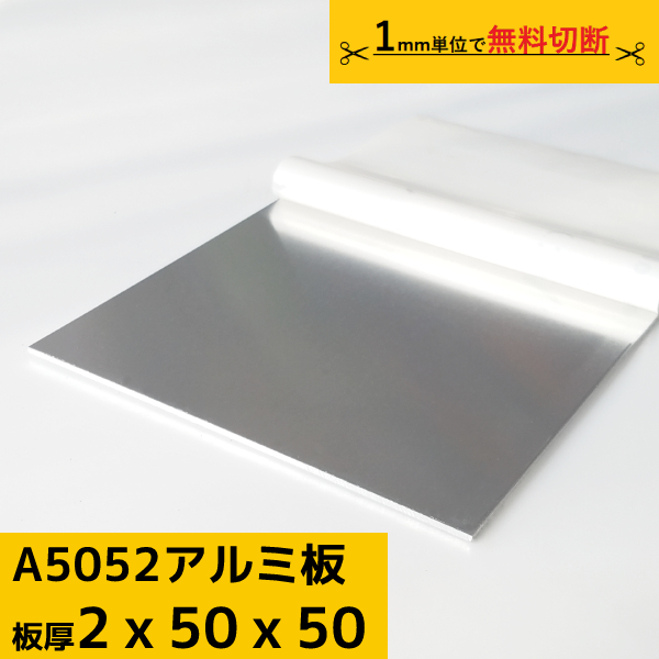 アルミ YH75 切板 板厚 5ｍｍ 150mm×150mm - 金物、部品